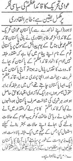 تحریک منہاج القرآن Minhaj-ul-Quran  Print Media Coverage پرنٹ میڈیا کوریج Daily Al Sharq Page 2